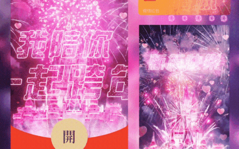 [烟花系列] 2025我陪你一起跨年/新版动态/Y