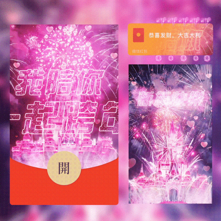 [烟花系列] 2025我陪你一起跨年/新版动态/Y