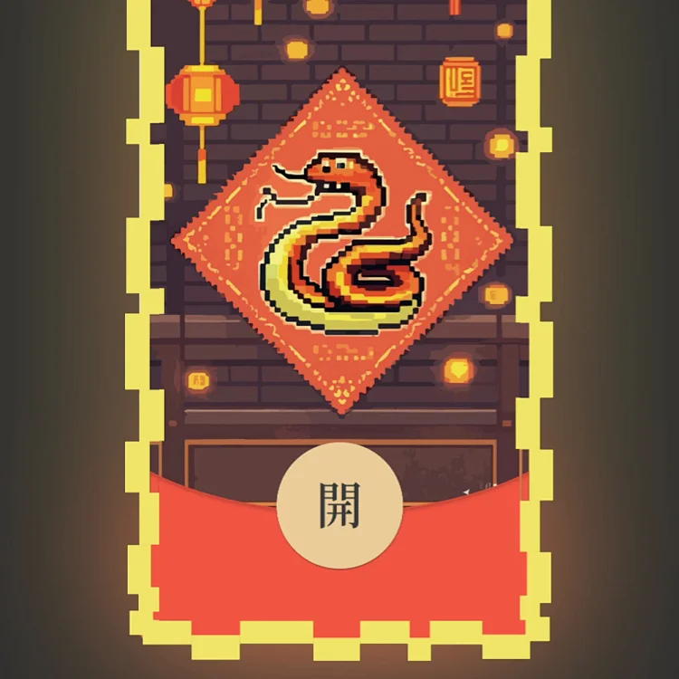 [蛇年大吉]像素新中式蛇/静态
