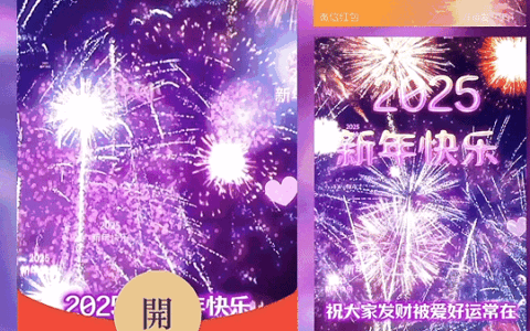 [烟花系列] 2025新年快乐 /新版动态bz