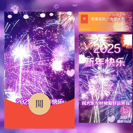 [烟花系列] 2025新年快乐 /新版动态bz