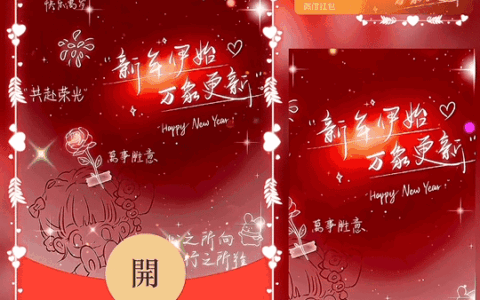 [新年系列] 新年快乐 万事胜意 /新版动态bz