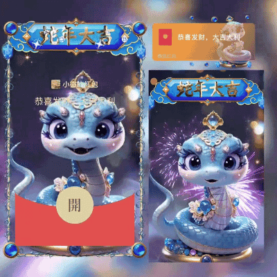 [蛇年大吉]蓝蛇宝宝送祝福/didi