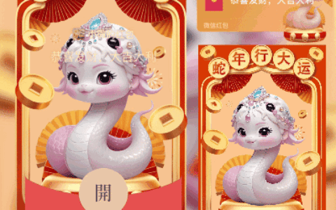 [蛇年大吉]蛇年行大运/didi