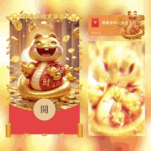 [蛇年大吉]金蛇送财/指定暴富/bao