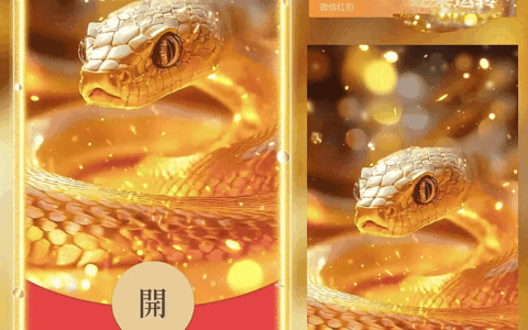 [蛇年大吉]蛇来运转/新版动态/yc