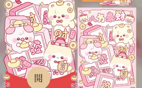 [卡通系列]八方来财/svip
