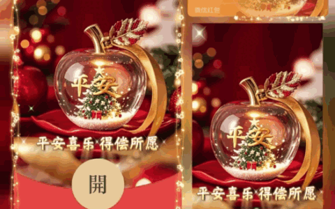 [圣诞节系列]圣诞平安果/平安喜乐得偿所愿/bao
