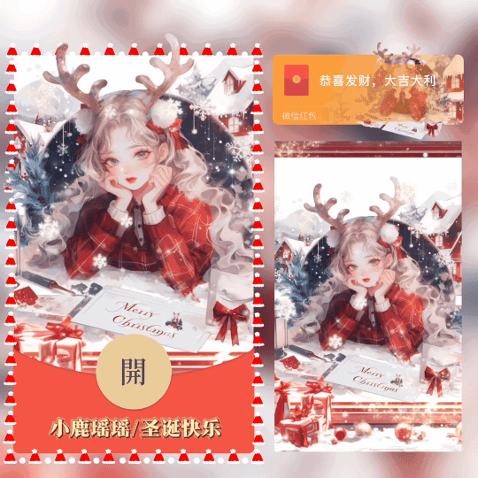 [圣诞节系列]小鹿瑶瑶/圣诞快乐/tao