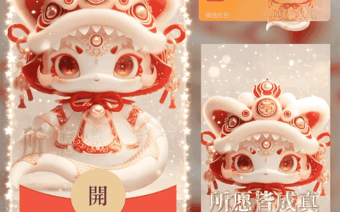[蛇年大吉]2025所愿皆成真/蛇年/动态/LM