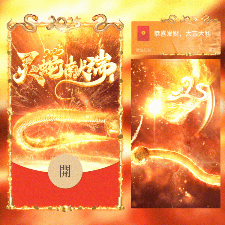 [蛇年大吉]灵蛇献瑞/svip