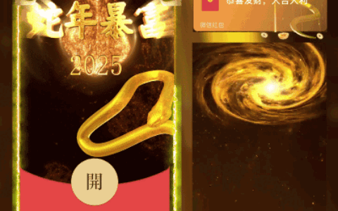 [蛇年大吉]蛇年暴富/svip