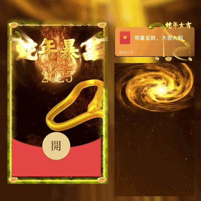 [蛇年大吉]蛇年暴富/svip