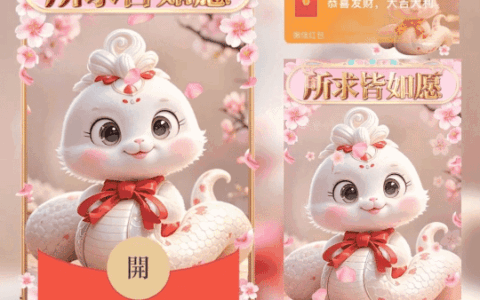 [蛇年大吉]蛇年/所求皆如愿/nn