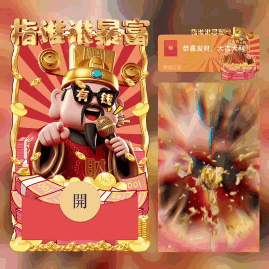 [暴富系列] 指谁谁暴富/财神/新版动态/bao