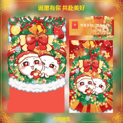 [圣诞节系列]诞愿有你，共赴美好/汤圆酱
