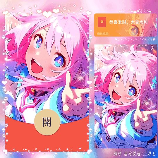 [游戏系列] 蹦坏 星穹铁道 / 三月七 / 新版动态 无售后 bz