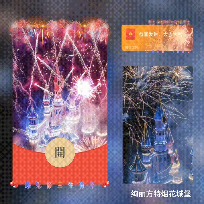 [烟花系列]绚丽方特烟花城堡/动态/xn