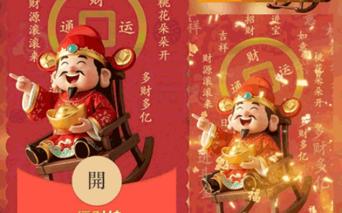 [暴富系列] 😘摇财神/xing