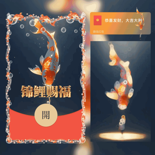 [动态系列]锦鲤赐福/ln