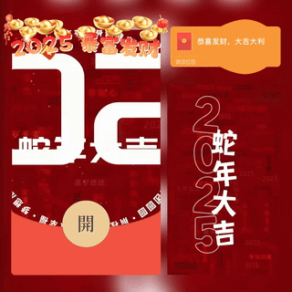 [鼓包系列] 鼓包2025蛇年大吉/新版动态/bc