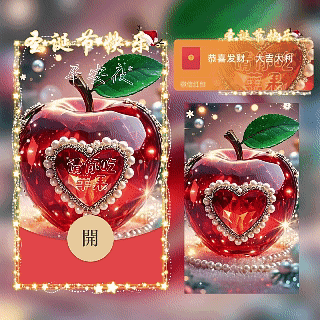 [圣诞节系列]请你吃苹果 平安夜快乐 新版动态tt