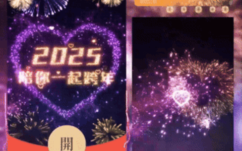 [新年系列] 2025陪你一起跨年/新版动态/bc