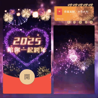 [新年系列] 2025陪你一起跨年/新版动态/bc