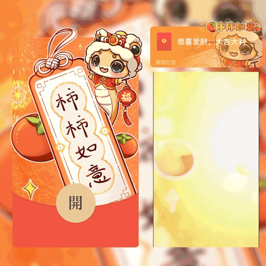 [暴富系列] 柿柿如意/st