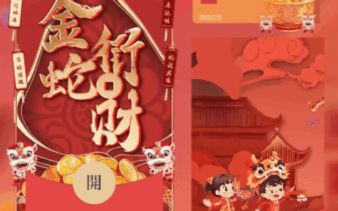 [烟花系列]祥蛇献瑞/svip