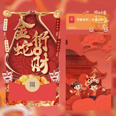 [烟花系列]祥蛇献瑞/svip