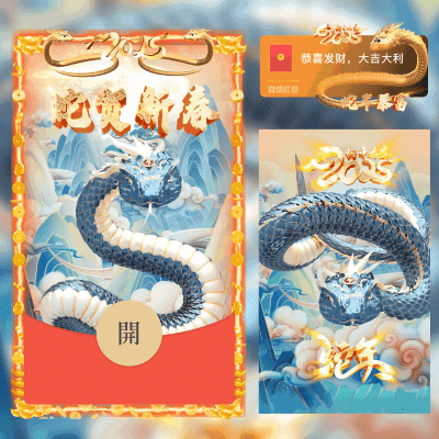 [蛇年系列]😘蛇贺新春/kb
