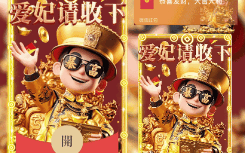 [暴富系列] 爱妃请收下