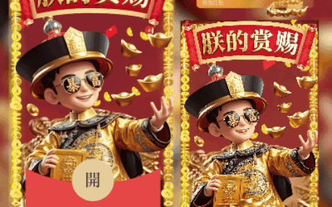 [暴富系列] 朕的赏赐