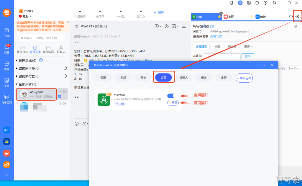 如何配置淘宝阿奇索助手挂机发货