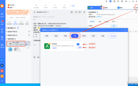 如何配置淘宝阿奇索助手挂机发货