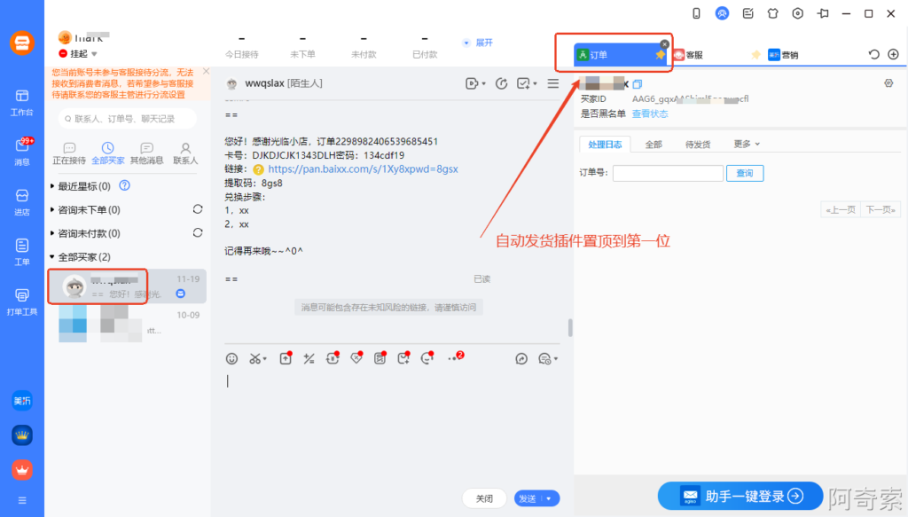 如何配置淘宝阿奇索助手挂机发货