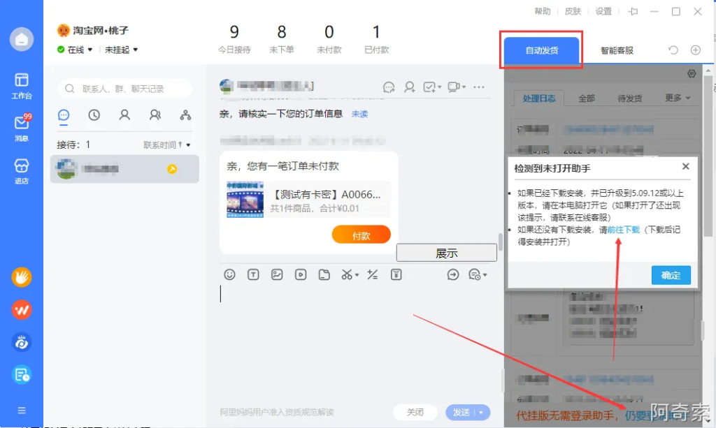 如何配置淘宝阿奇索助手挂机发货