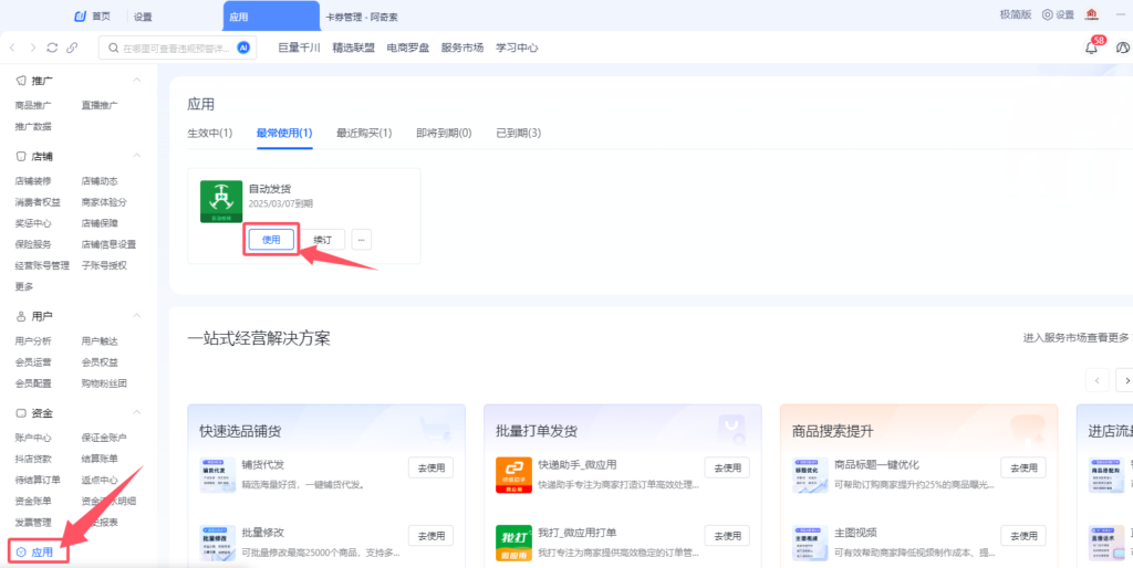 阿奇索助手下载教程