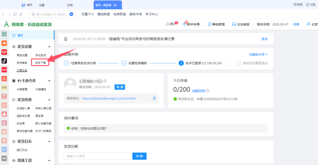 阿奇索助手下载教程
