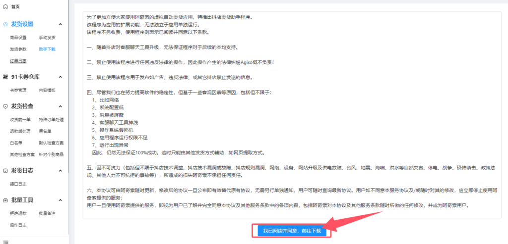 阿奇索助手下载教程