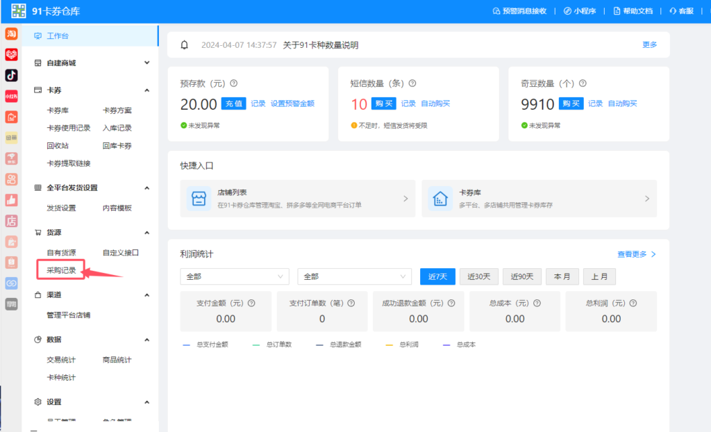 采购信息查看教程