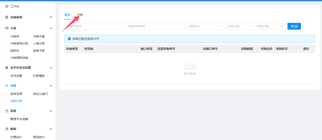 采购信息查看教程