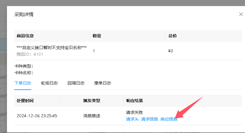 采购信息查看教程