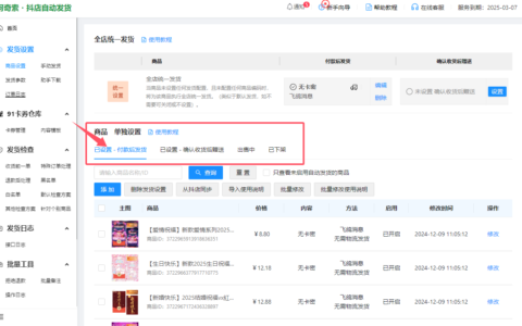 商品发货配置通用教程