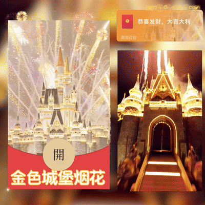 [烟花系列]金色城堡烟花/新版动态/yssj