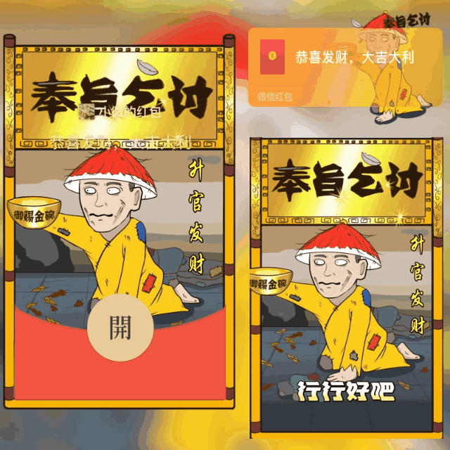 [趣味系列]😘奉旨乞讨/nl