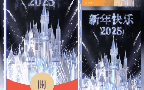 [烟花系列]2025新年快乐烟花/新版动态/yc