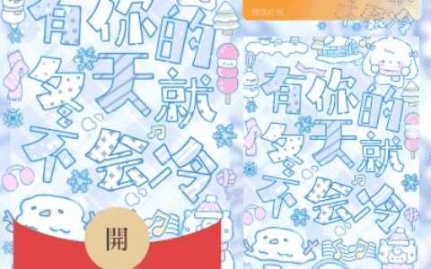 [卡通系列]有你的冬天就不会冷