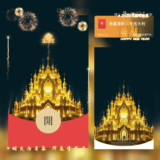 [烟花系列]2025新年快乐金色城堡烟花/新版动态/yssj